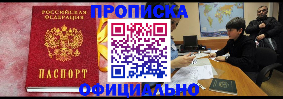 прописка 2025 в Тутаеве